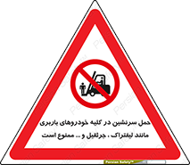 Carrying , Passengers , Liftruck , Crane , جابه جایی , افراد , فرد , 