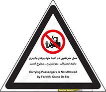 Carrying , Passengers , Liftruck , Crane , جابه جایی , افراد , فرد , 