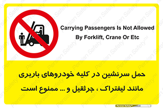 Carrying , Passengers , Liftruck , Crane , جابه جایی , افراد , فرد , 