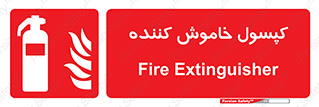 Extinguisher , fire , سیلندر , آتشنشانی , آتش نشانی , اطفاء حریق , 