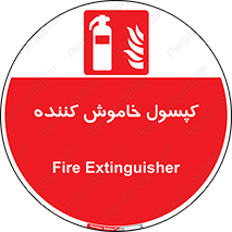 Extinguisher , fire , سیلندر , آتشنشانی , آتش نشانی , اطفاء حریق , 