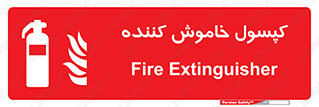 Extinguisher , fire , سیلندر , آتشنشانی , آتش نشانی , اطفاء حریق , 