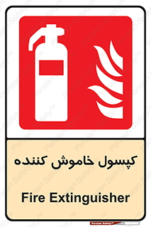 Extinguisher , fire , سیلندر , آتشنشانی , آتش نشانی , اطفاء حریق , 