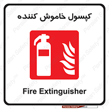 Extinguisher , fire , سیلندر , آتشنشانی , آتش نشانی , اطفاء حریق , 
