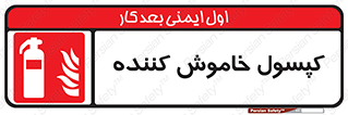 Extinguisher , fire , سیلندر , آتشنشانی , آتش نشانی , اطفاء حریق , 