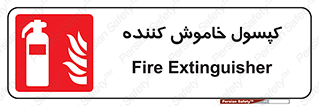 Extinguisher , fire , سیلندر , آتشنشانی , آتش نشانی , اطفاء حریق , 