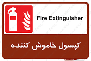 Extinguisher , fire , سیلندر , آتشنشانی , آتش نشانی , اطفاء حریق , 