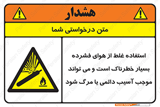 Compressed Air , نادرست , فوت , غیر ایمن , صدمه , 