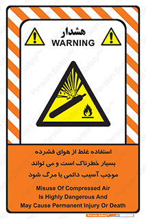 Compressed Air , نادرست , فوت , غیر ایمن , صدمه , 