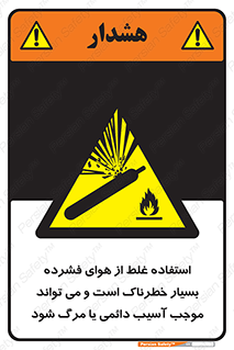 Compressed Air , نادرست , فوت , غیر ایمن , صدمه , 