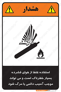 Compressed Air , نادرست , فوت , غیر ایمن , صدمه , 