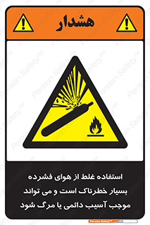 Compressed Air , نادرست , فوت , غیر ایمن , صدمه , 