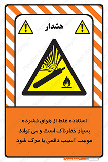 Compressed Air , نادرست , فوت , غیر ایمن , صدمه , 