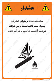 Compressed Air , نادرست , فوت , غیر ایمن , صدمه , 
