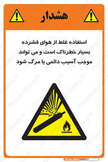 Compressed Air , نادرست , فوت , غیر ایمن , صدمه , 