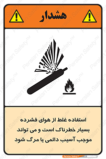 Compressed Air , نادرست , فوت , غیر ایمن , صدمه , 