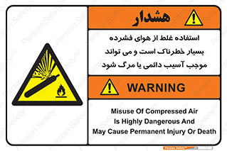 Compressed Air , نادرست , فوت , غیر ایمن , صدمه , 