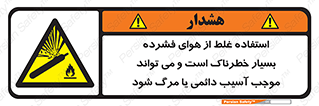 Compressed Air , نادرست , فوت , غیر ایمن , صدمه , 