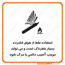 Compressed Air , نادرست , فوت , غیر ایمن , صدمه , 