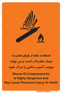 تابلوی ایمنی استفاده غلط از هوای فشرده بسیار خطرناک است و می تواند موجب آسیب دائمی یا مرگ شود – طرح 10288