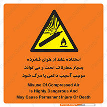 Compressed Air , نادرست , فوت , غیر ایمن , صدمه , 