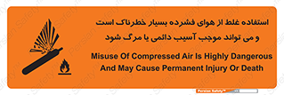 تابلوی ایمنی استفاده غلط از هوای فشرده بسیار خطرناک است و می تواند موجب آسیب دائمی یا مرگ شود – طرح 10288