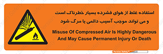 Compressed Air , نادرست , فوت , غیر ایمن , صدمه , 