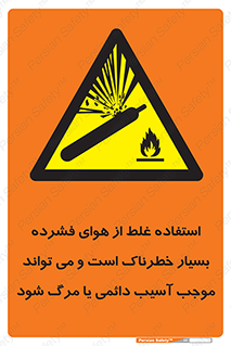 Compressed Air , نادرست , فوت , غیر ایمن , صدمه , 