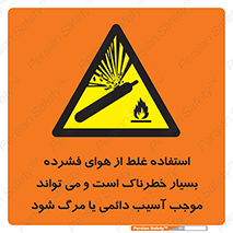 Compressed Air , نادرست , فوت , غیر ایمن , صدمه , 