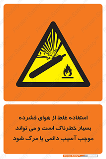 Compressed Air , نادرست , فوت , غیر ایمن , صدمه , 