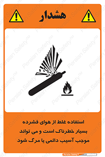 تابلوی ایمنی استفاده غلط از هوای فشرده بسیار خطرناک است و می تواند موجب آسیب دائمی یا مرگ شود – طرح 10288