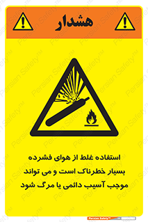 Compressed Air , نادرست , فوت , غیر ایمن , صدمه , 