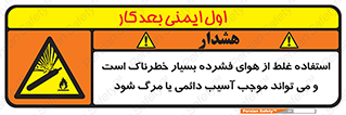 Compressed Air , نادرست , فوت , غیر ایمن , صدمه , 