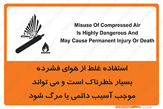 Compressed Air , نادرست , فوت , غیر ایمن , صدمه , 