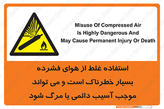 Compressed Air , نادرست , فوت , غیر ایمن , صدمه , 