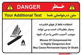 تابلوی ایمنی استفاده غلط از هوای فشرده بسیار خطرناک است و می تواند موجب آسیب دائمی یا مرگ شود – طرح 10288