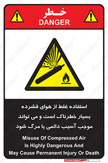 Compressed Air , نادرست , فوت , غیر ایمن , صدمه , 
