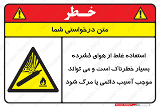 Compressed Air , نادرست , فوت , غیر ایمن , صدمه , 