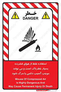 تابلوی ایمنی استفاده غلط از هوای فشرده بسیار خطرناک است و می تواند موجب آسیب دائمی یا مرگ شود – طرح 10288