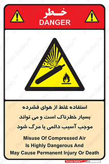 Compressed Air , نادرست , فوت , غیر ایمن , صدمه , 