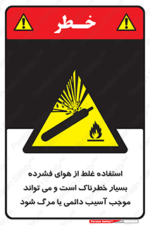 Compressed Air , نادرست , فوت , غیر ایمن , صدمه , 