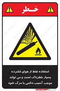 Compressed Air , نادرست , فوت , غیر ایمن , صدمه , 