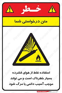 Compressed Air , نادرست , فوت , غیر ایمن , صدمه , 