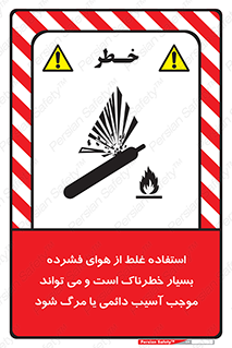 تابلوی ایمنی استفاده غلط از هوای فشرده بسیار خطرناک است و می تواند موجب آسیب دائمی یا مرگ شود – طرح 10288