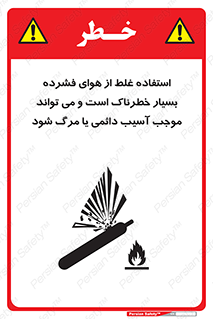 Compressed Air , نادرست , فوت , غیر ایمن , صدمه , 
