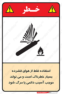 Compressed Air , نادرست , فوت , غیر ایمن , صدمه , 