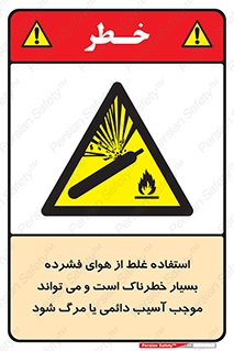 Compressed Air , نادرست , فوت , غیر ایمن , صدمه , 