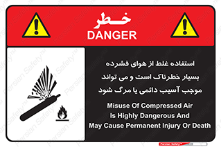 Compressed Air , نادرست , فوت , غیر ایمن , صدمه , 
