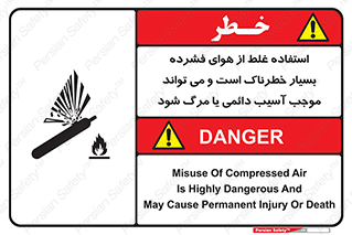 تابلوی ایمنی استفاده غلط از هوای فشرده بسیار خطرناک است و می تواند موجب آسیب دائمی یا مرگ شود – طرح 10288