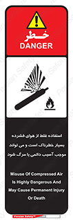 تابلوی ایمنی استفاده غلط از هوای فشرده بسیار خطرناک است و می تواند موجب آسیب دائمی یا مرگ شود – طرح 10288